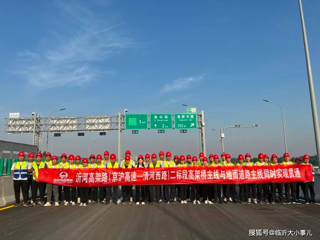 沂河高架路二標段高架橋主線與地面道路主線同時實現貫通