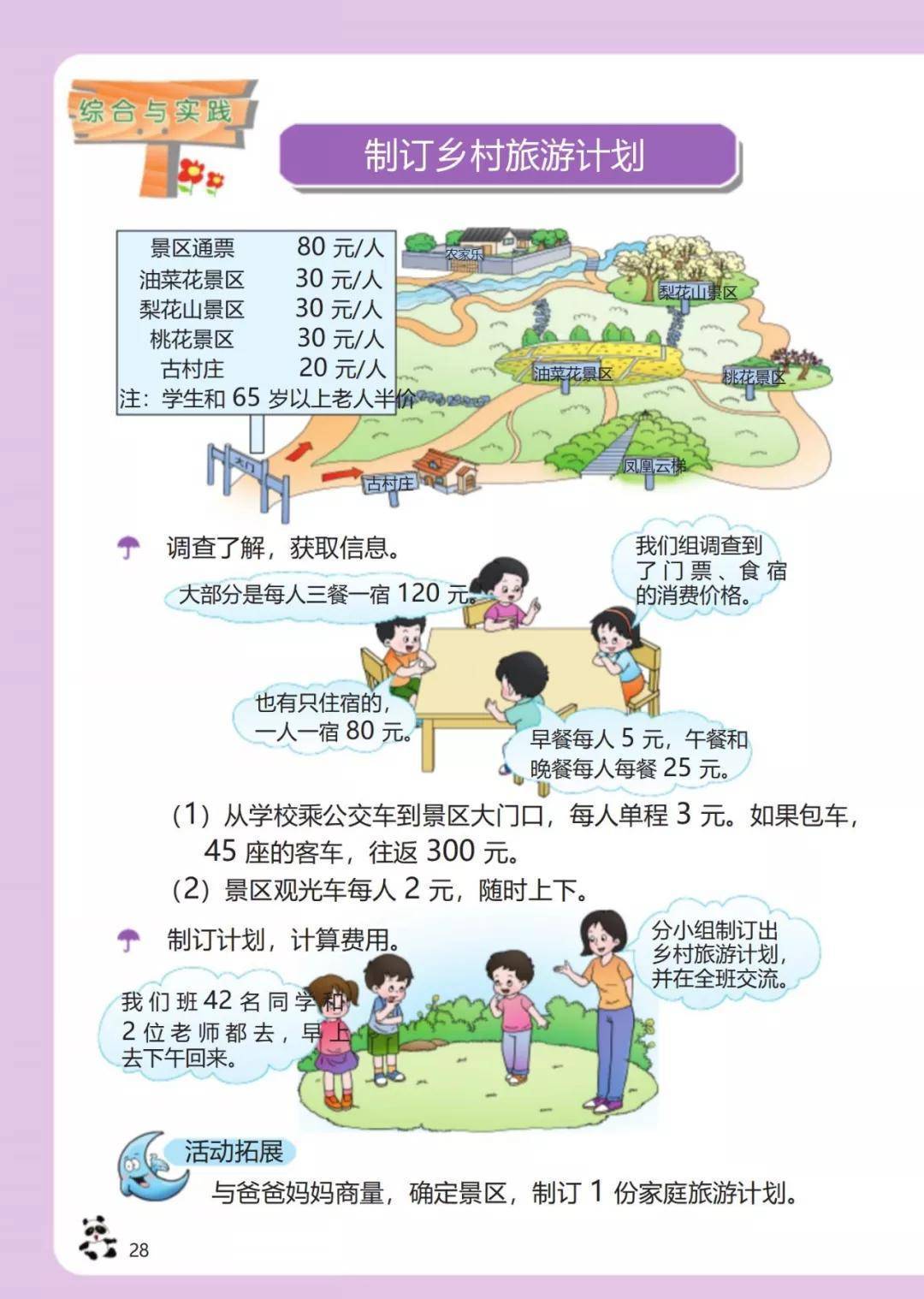 西师大版四年级下册数学电子课本教材高清pdf版