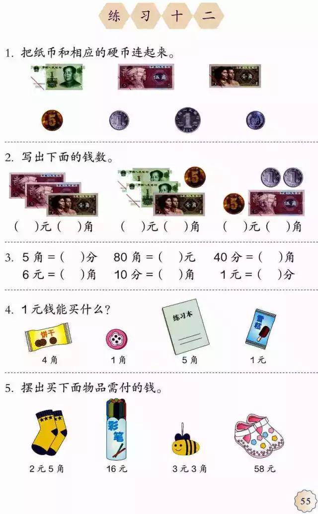 人教版一年级下册数学电子课本教材(高清pdf版)