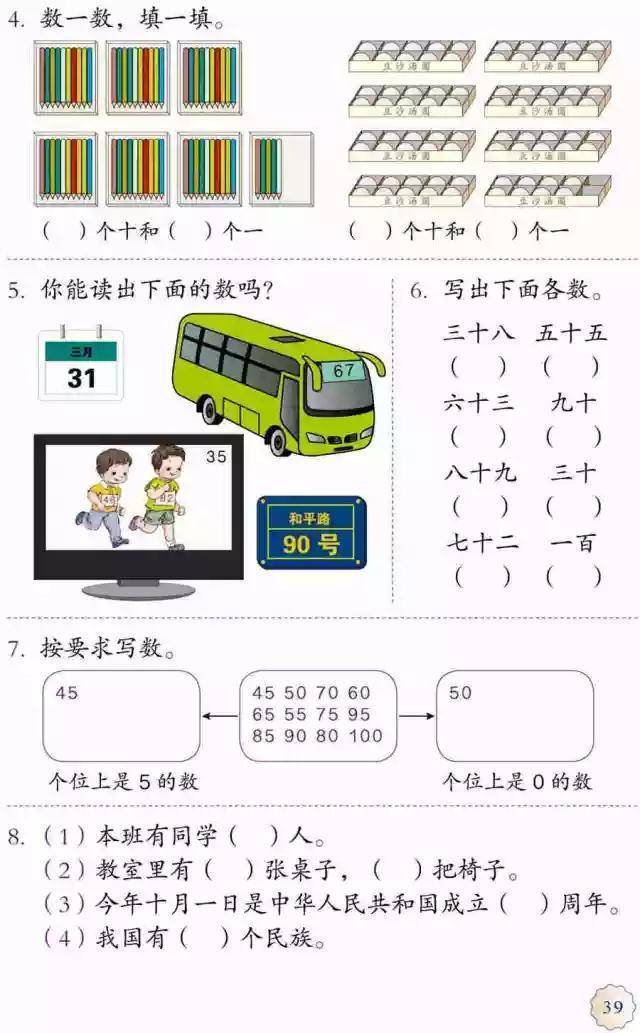 人教版一年級下冊數學電子課本教材高清pdf版