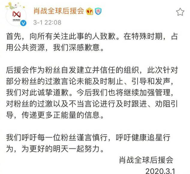 原创肖战粉丝事件持续发酵升级流量明星粉丝的疯狂
