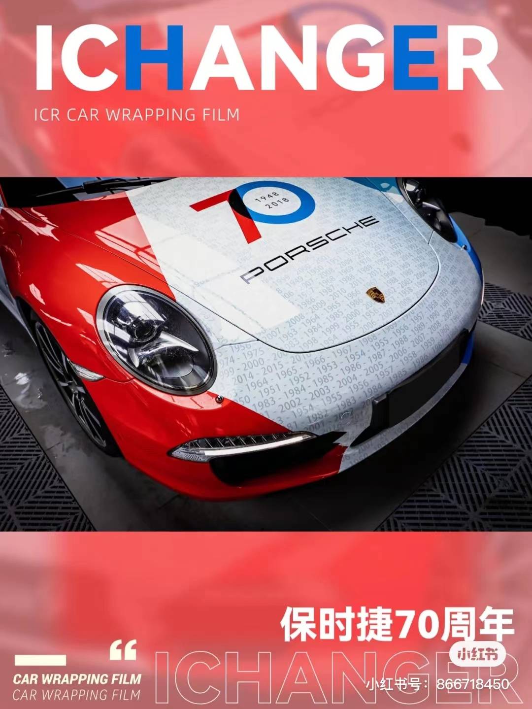 帅炸了ichangericr改变者改色膜保时捷70周年纪念款