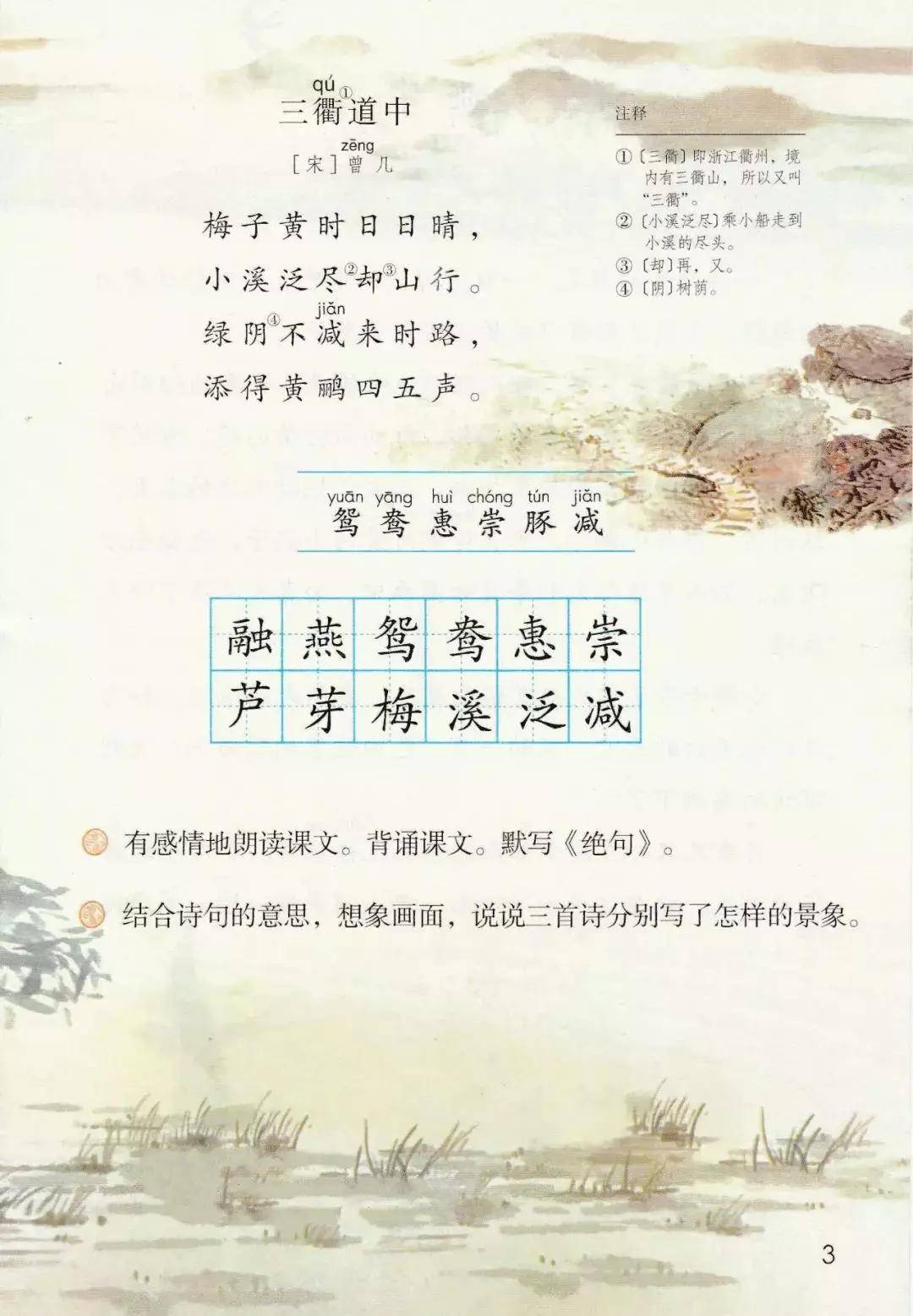 人教部编版三年级下册语文电子课本教材（高清PDF版）_小学_资源_家长