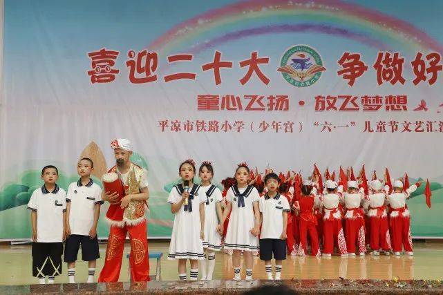 平凉市铁路小学举行童心飞扬放飞梦想庆六一文艺汇演