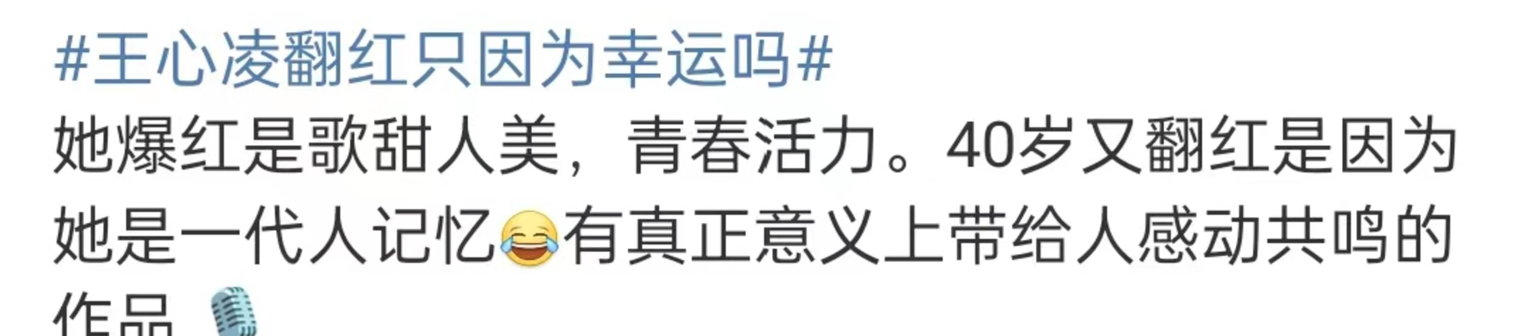 原创王心凌翻红只是幸运？幸运是真的幸运，但实力和作品也是缺一不可