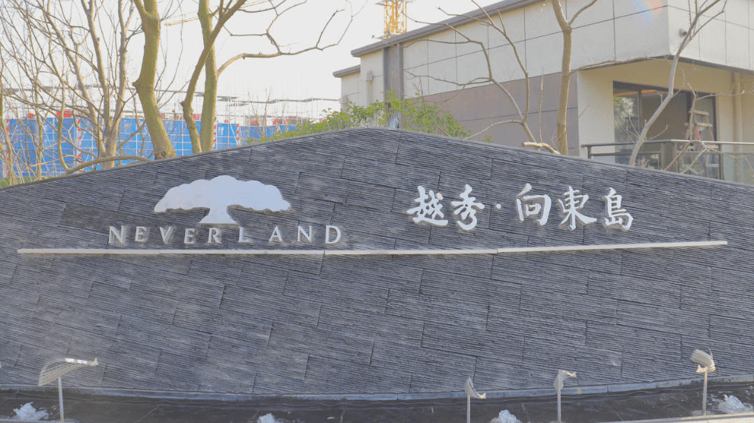 太仓娄江新城越秀向东岛售楼处电话4008861718越秀向东岛官网