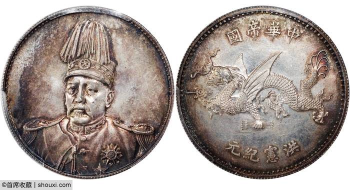 含佣约合人民币169万成交;pcgs-ms64袁世凯像洪宪纪元飞龙纪念,金褐