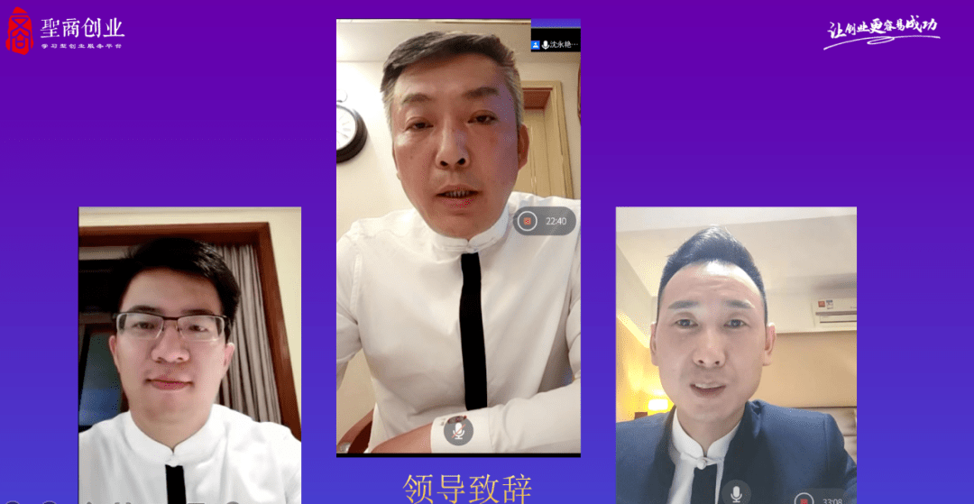 圣商教育升级圣商创业10大区线上内训干部共创会顺利举办