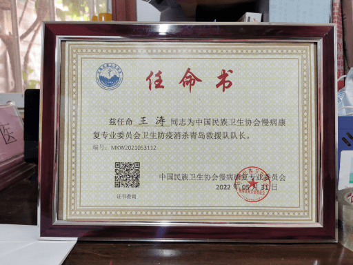 涂红英书记为王涛同志授予中国民族卫生协会慢病康复专业委员会卫生