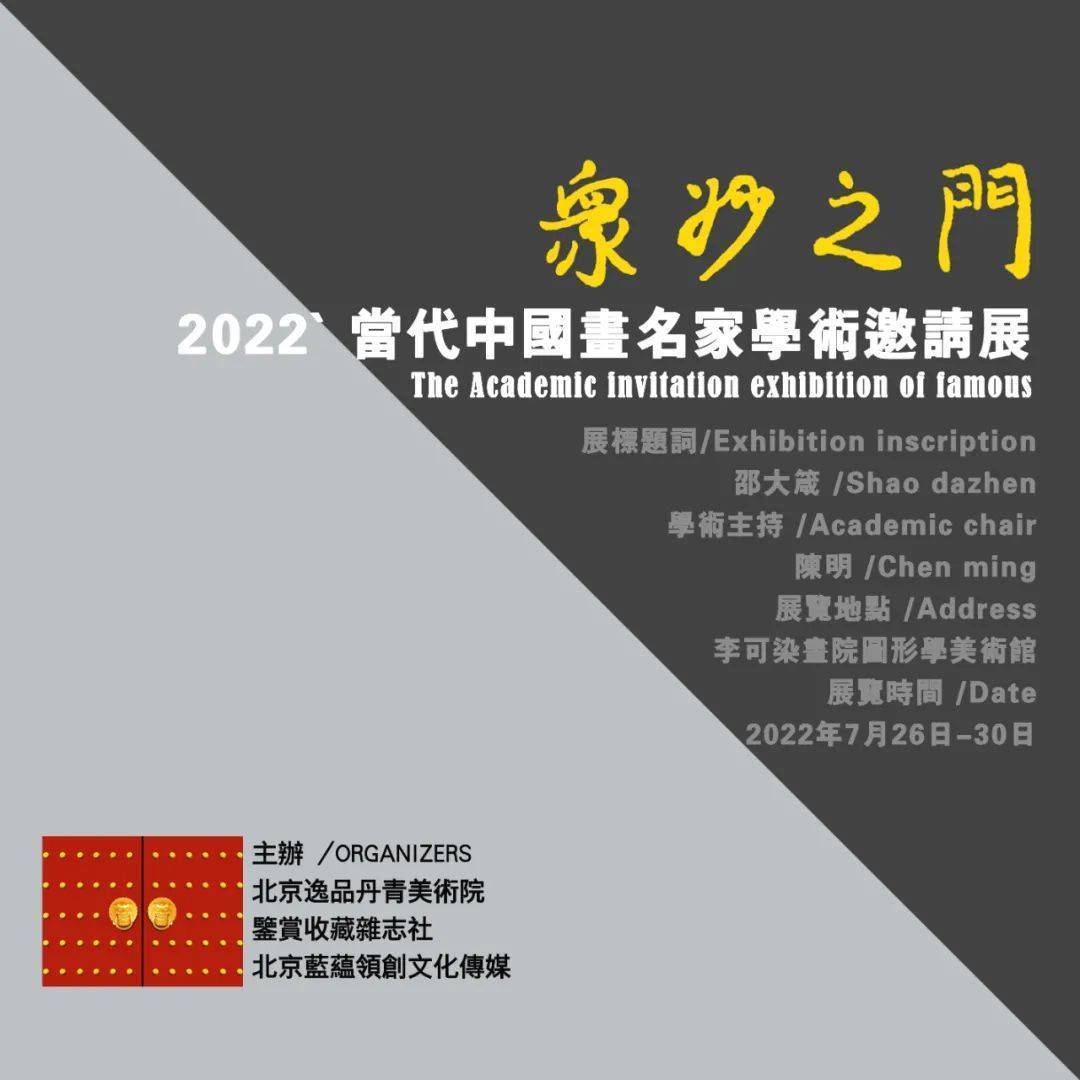 萧芝翔| 2022 · 众妙之门——当代中国画名家学术邀请展_手机搜狐网