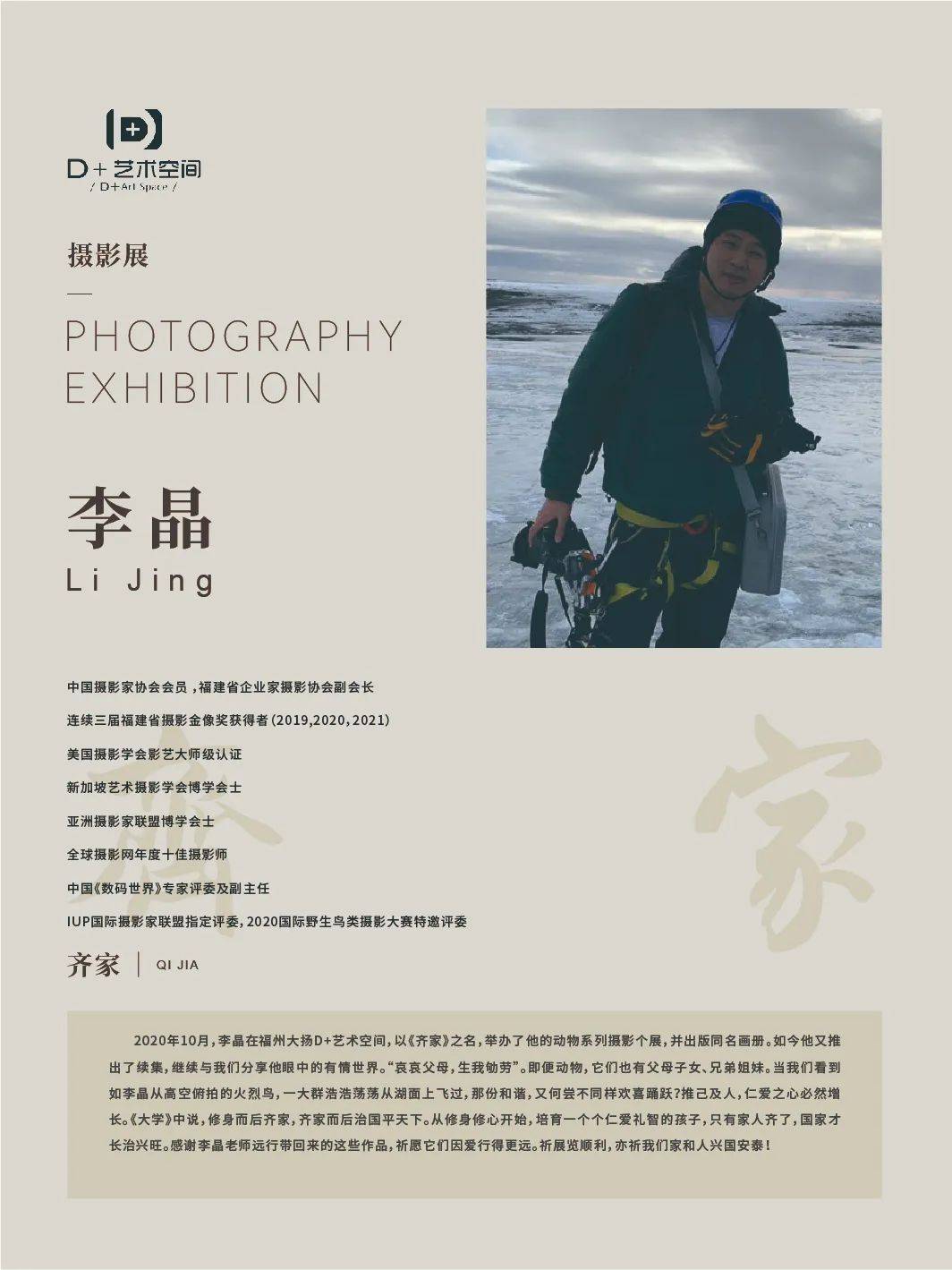 摄影家李晶荣获中国·长乐三溪乡村摄影文化节评委会大奖