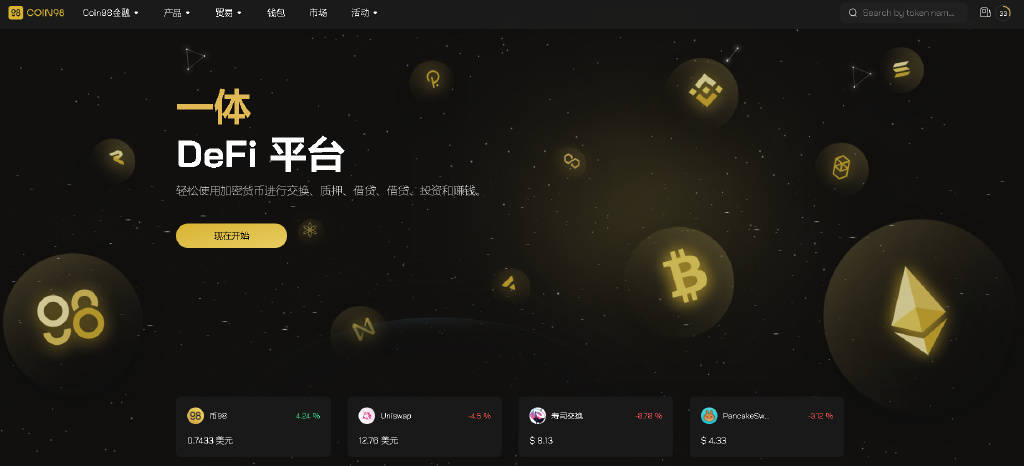 解讀coin98:幣安公募孵化 東南亞多鏈的defi黑馬_用戶_bit_交易所