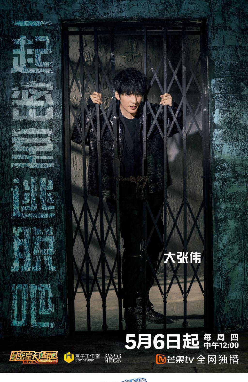 《密逃3》邓大胆,美女幂,黄坦克,碎嘴张,张高个爆笑开播_节目_白敬亭