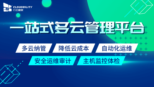 云平台运营管理平台包含几个部分(云平台运维与管理)