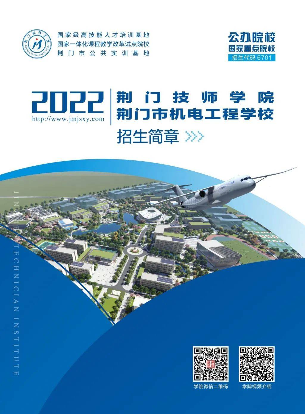 技校招生 | 荆门技师学院招生简章_荆门_招生