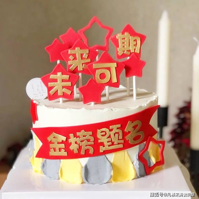 前程似锦,学业有成