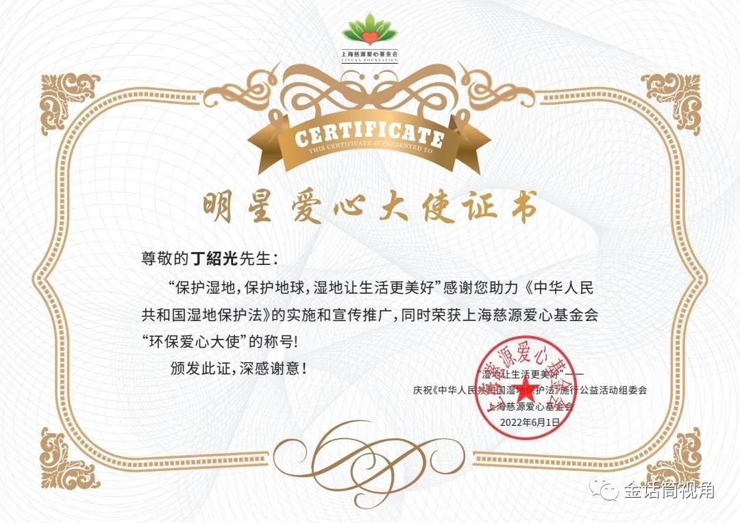 乔榛丁绍光谢芳翁虹王国权等艺术家获法制宣传明星爱心大使荣誉证书