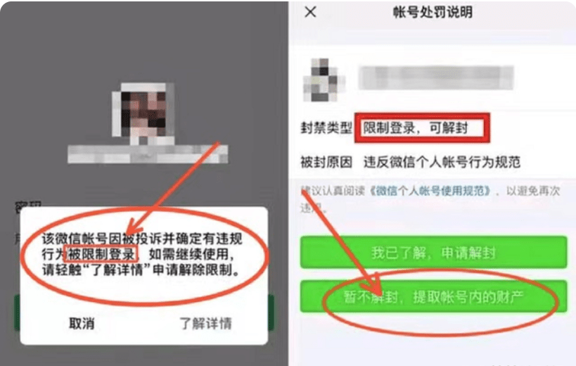 微信出臺封號新規用戶出現以下六種行為或將導致封號