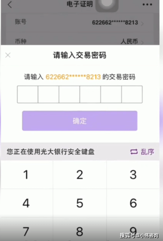 李雄偉光大銀行app流水導出教程收藏