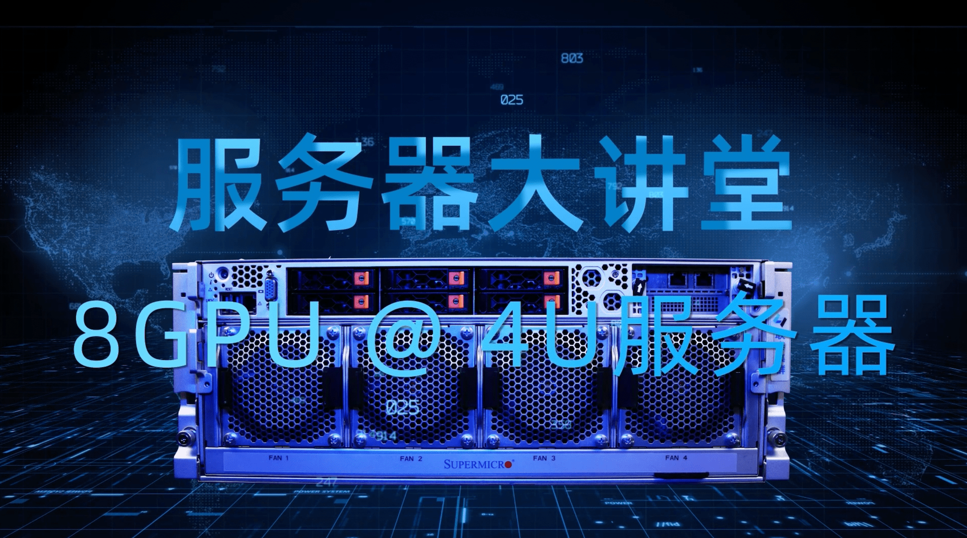 服务器大讲堂：超A服务器开箱鉴赏系列之四_搜狐网