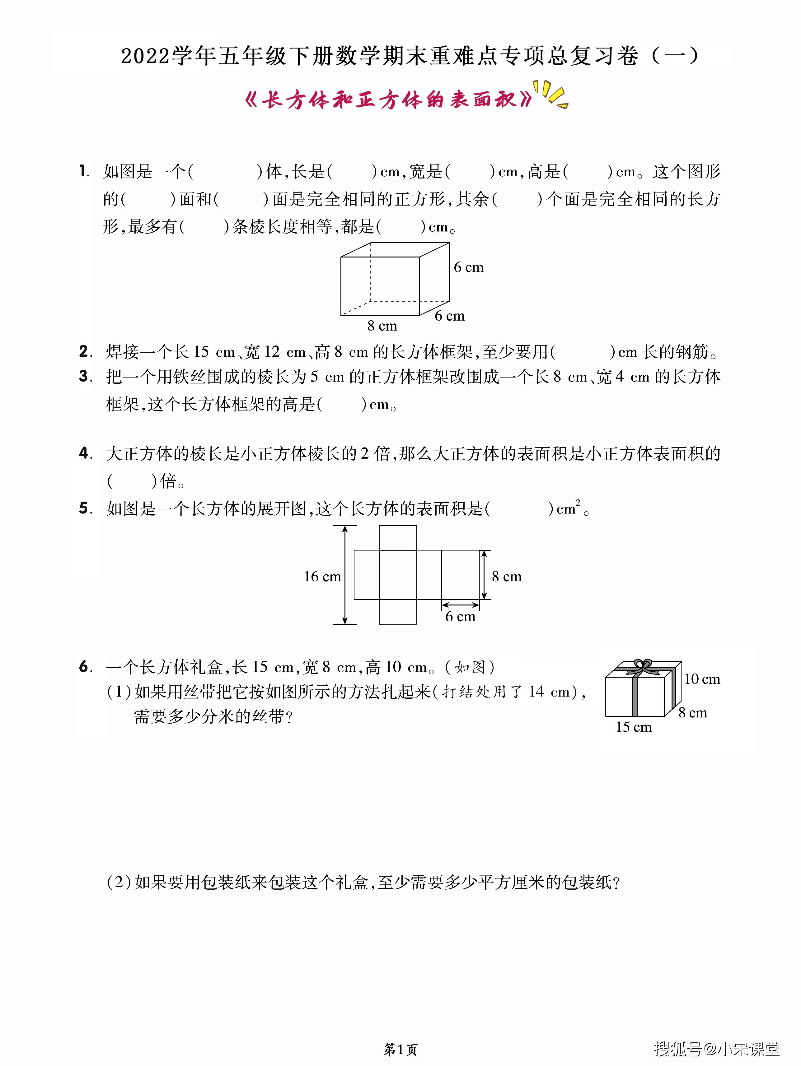 2022五年级下数学期末重难点长方体和正方体常考易错必练题