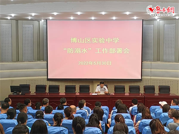 淄博市博山区实验中学防溺于未然共筑安全防线