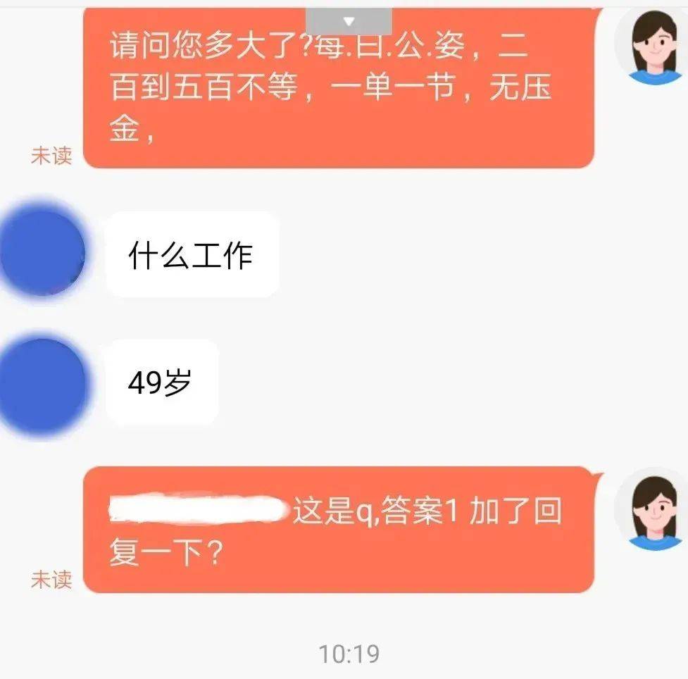 怎么回事？一女子BOB全站网上投了份简历却被骗数千元(图2)