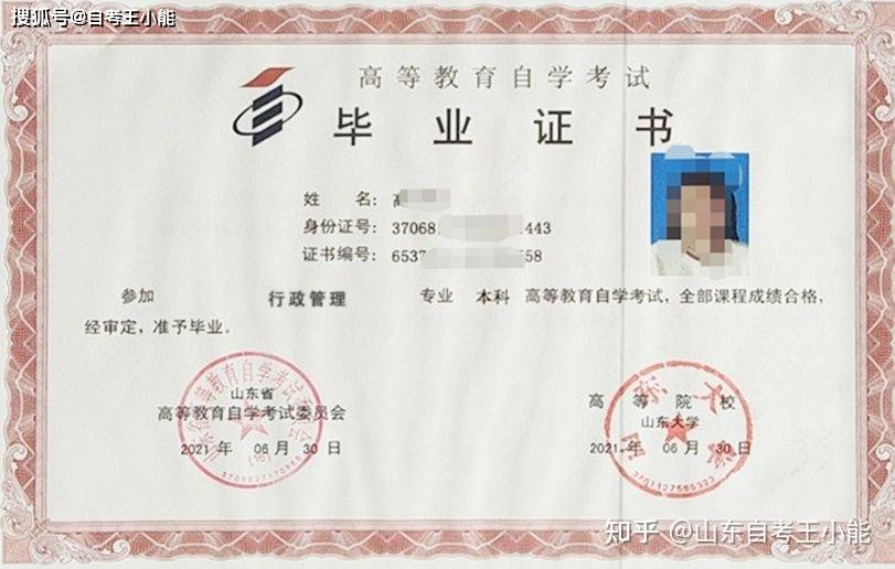 山东大学法学专业自考本科【三七助学加分】