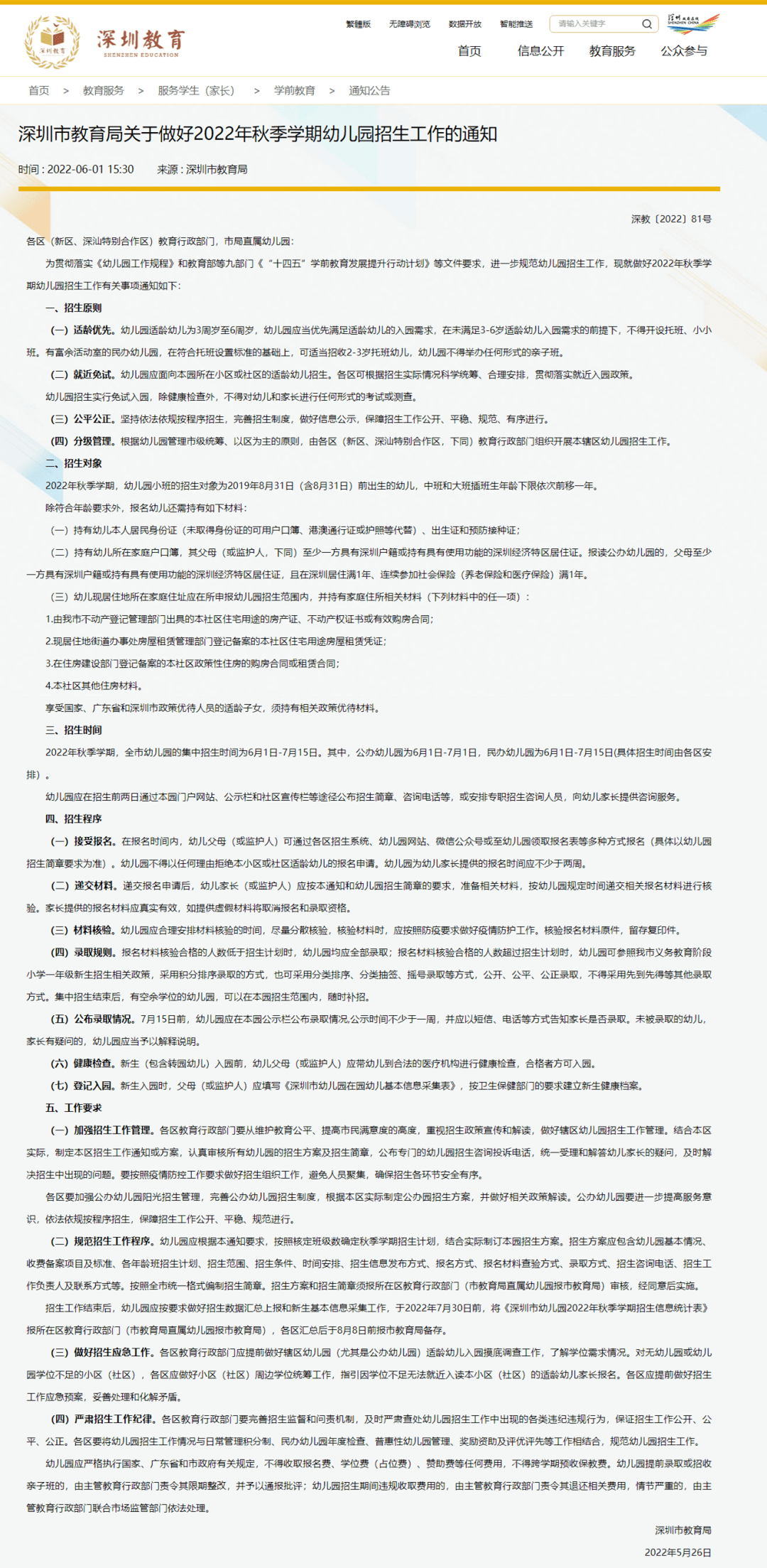幼儿报名需知：除年龄外还需持这些材料，报公办有啥要求？