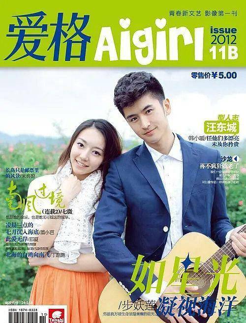 高伟光还和张云龙一起登上过《萤火》杂志的封面,那时的他们都好青涩.