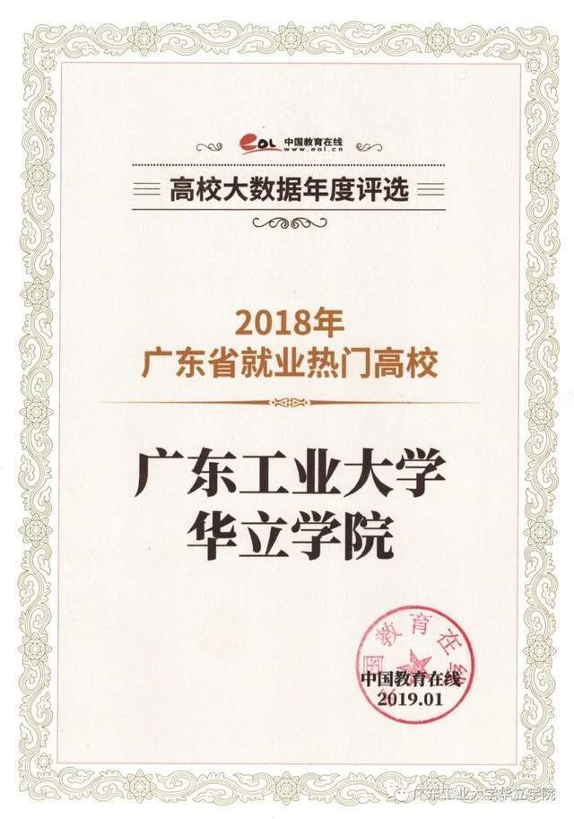 欢迎报考广州华立学院(原广东工业大学华立学院)_专业_独立学院_高校