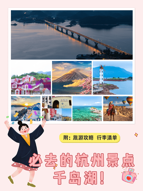 适合骑行爱好者途经景点:红叶湾,梅峰揽胜观景台,千岛湖文渊狮城度假