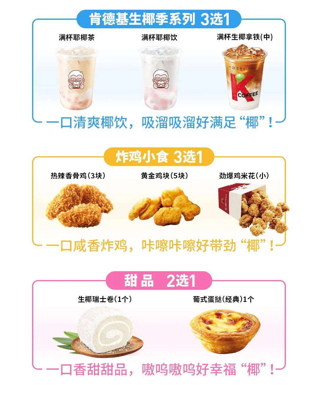 【肯德基】k咖啡买1送1,生椰炸鸡随心配!_活动_控股集团_延安