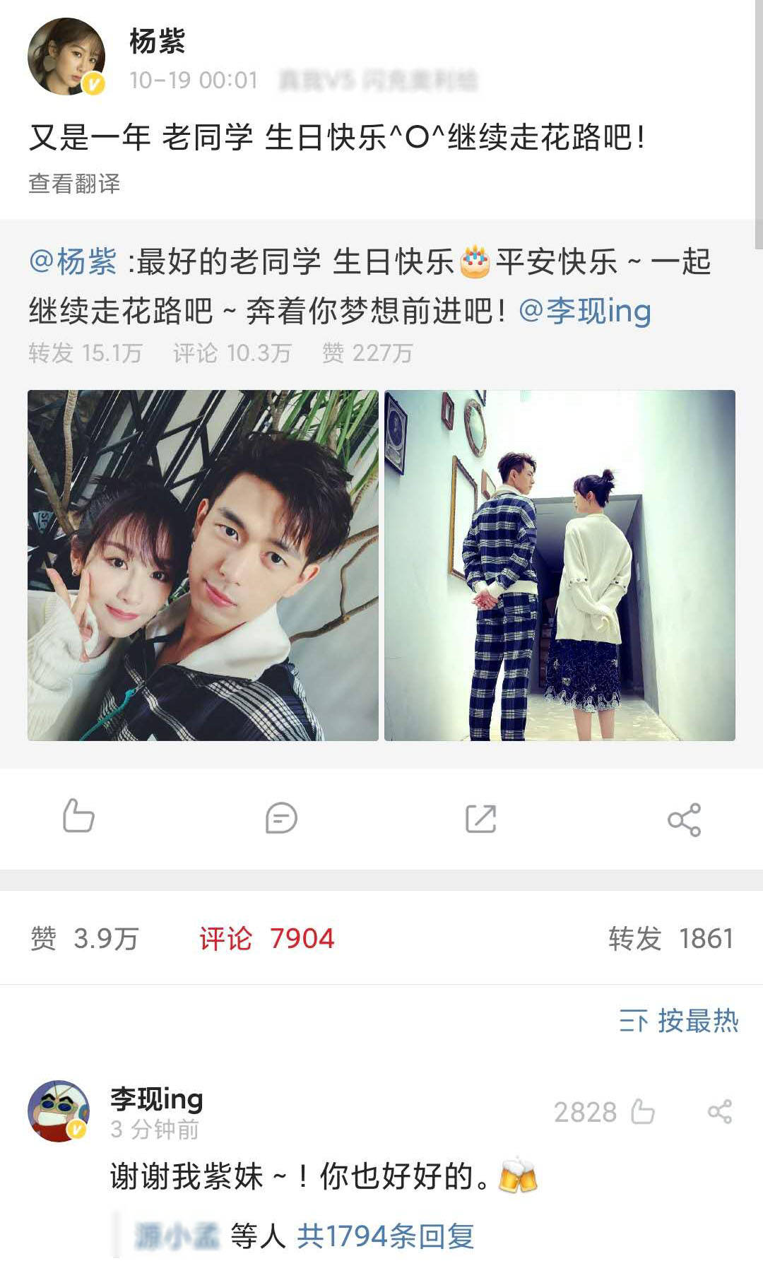 杨紫连续两年给老同学庆生,生日快乐继续走花路_送祝福_亲爱的_佟年