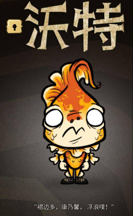 饥荒沃特人物攻略