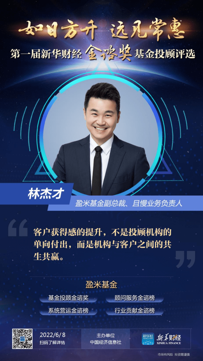 盈米基金林杰才用四笔钱策略提升客户获得感