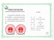 《广东省人力资源和社会保障厅关于开展专业技术人员职业资格电子证书