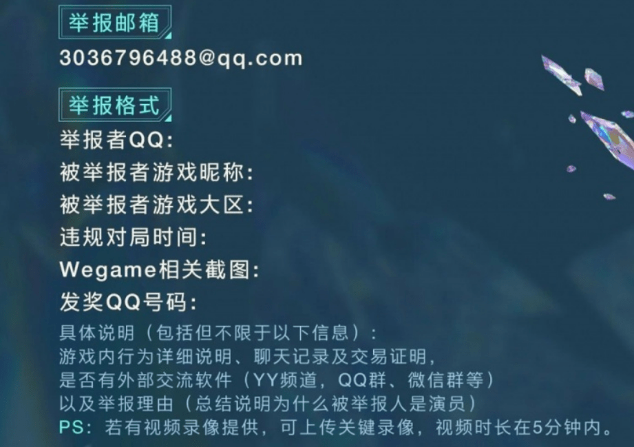 lol舉報演員送qb活動,僅限前二十有獎欲舉報速從_遊戲_獎勵_玩家