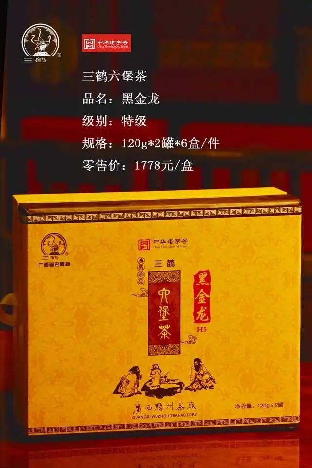 三鹤六堡茶黑金龙品鉴评测