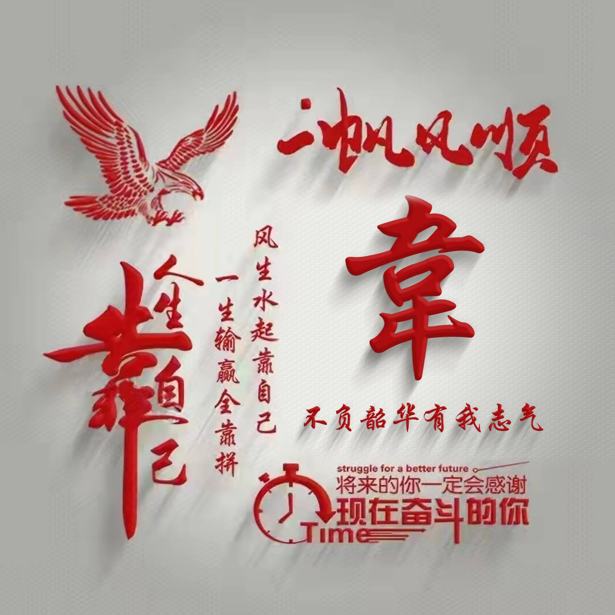 2022你的微信头像该换了49张大展宏图3d烫金励志签名头像请带走