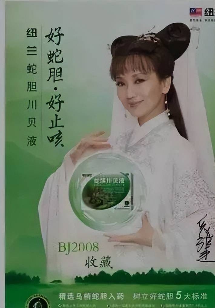 赵雅芝广告蛇胆图片
