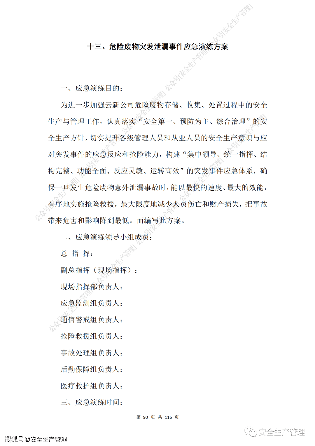 常見事故應急演練方案參考模板