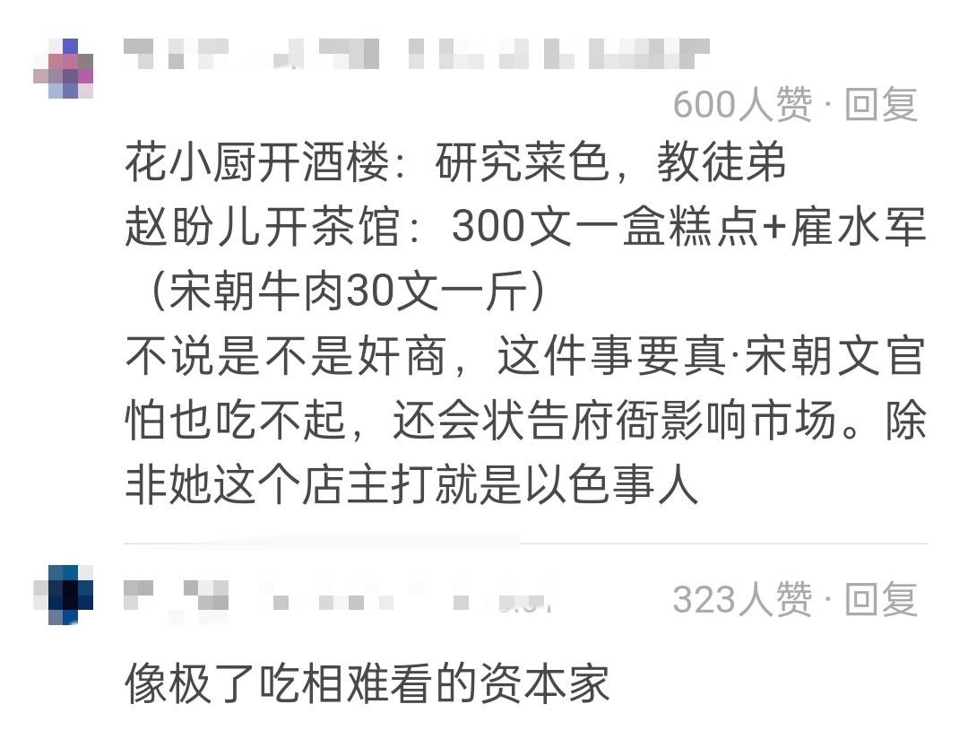 梦华录赵盼儿经商之道惊现饥饿营销和榜一大哥网友戏称奸商