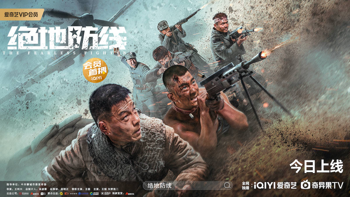 电影绝地防线今日上线王挺王韬再现热血战场坚守苏村