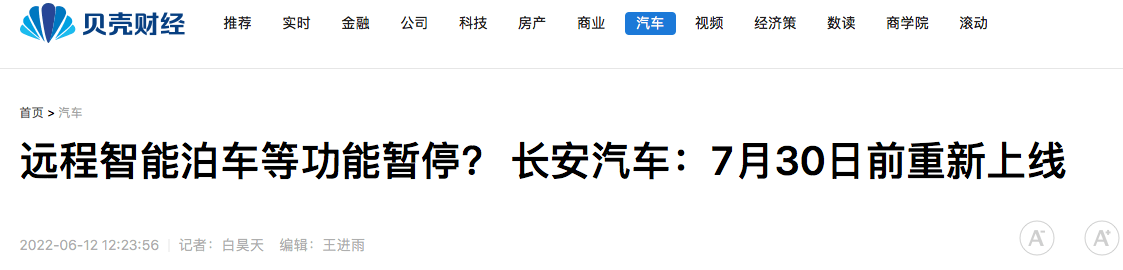 將自2022年6月30日起對長安汽車app,智慧雲控app,引力域app進行功能