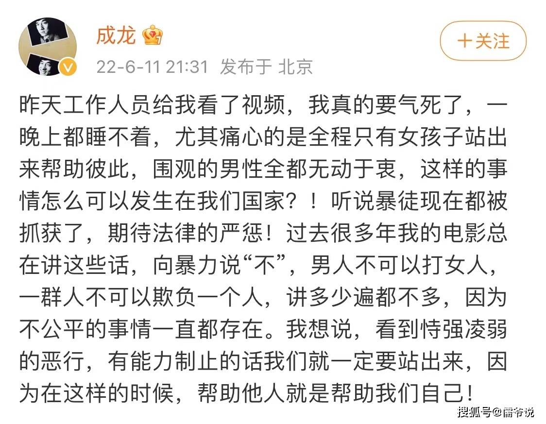 男人不可以打女人!成龙为唐山事件发声