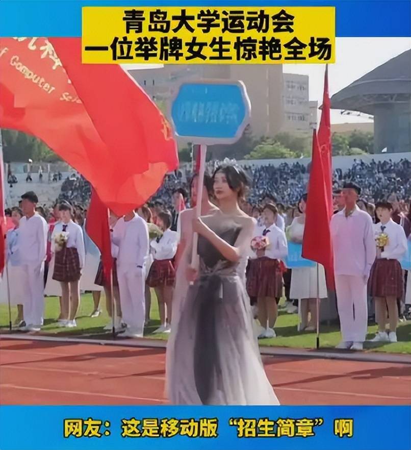 青岛大学举牌女生很吸睛,五官端正获百万点赞,如行走的招生简章_席
