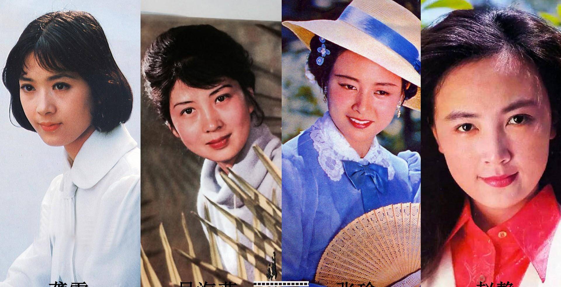 原創80年代的美女演員張瑜陽光帥氣郭凱敏主演廬山戀演員今昔照