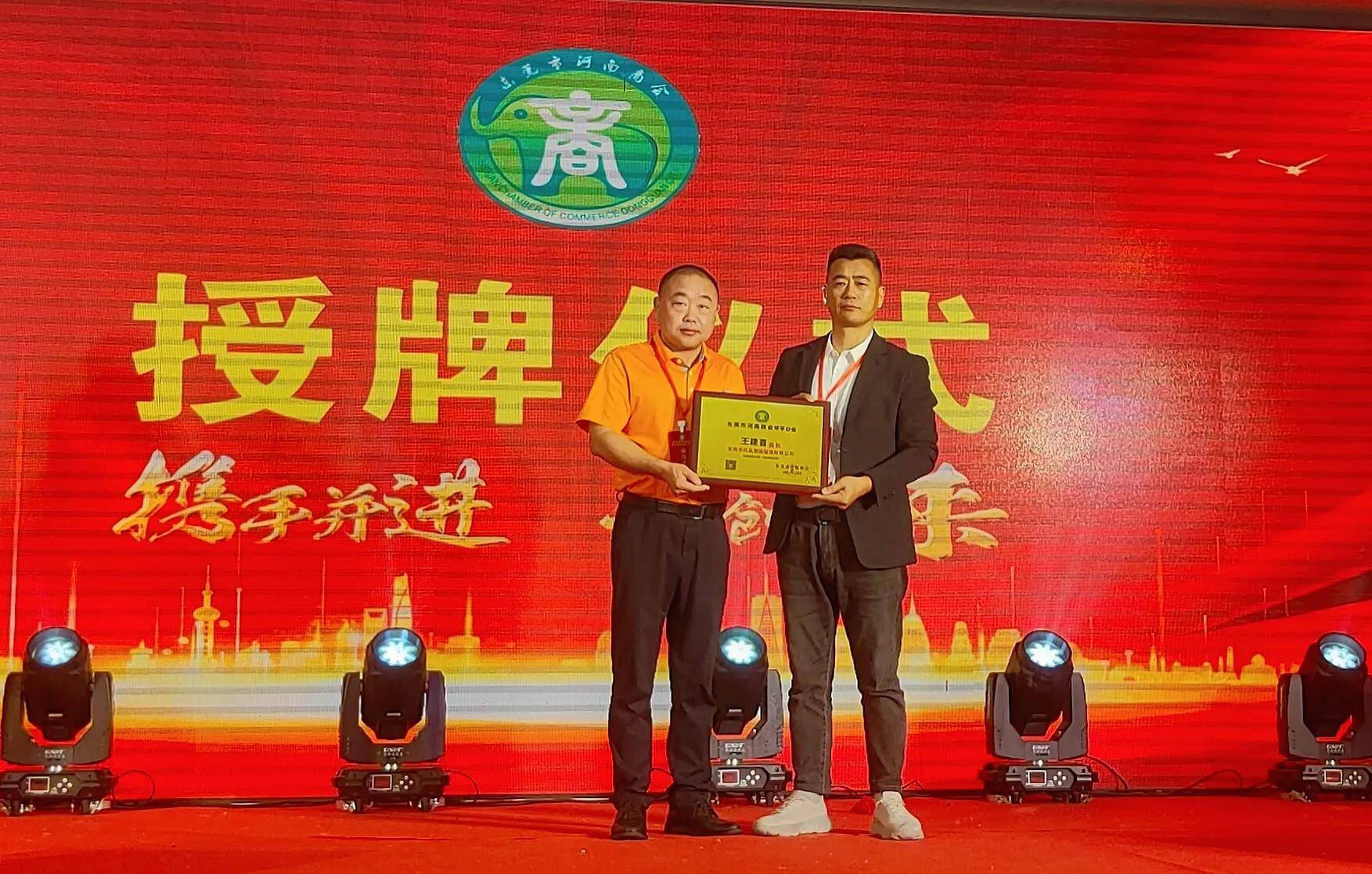 东莞市河南商会常平分会成立庆典圆满举行王建喜选任会长