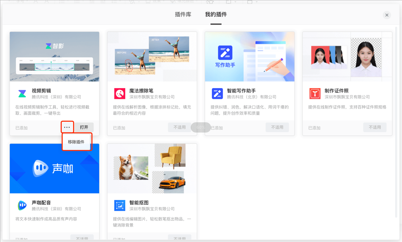 腾讯文档正式上线插件库,提供丰富优质的创作工具